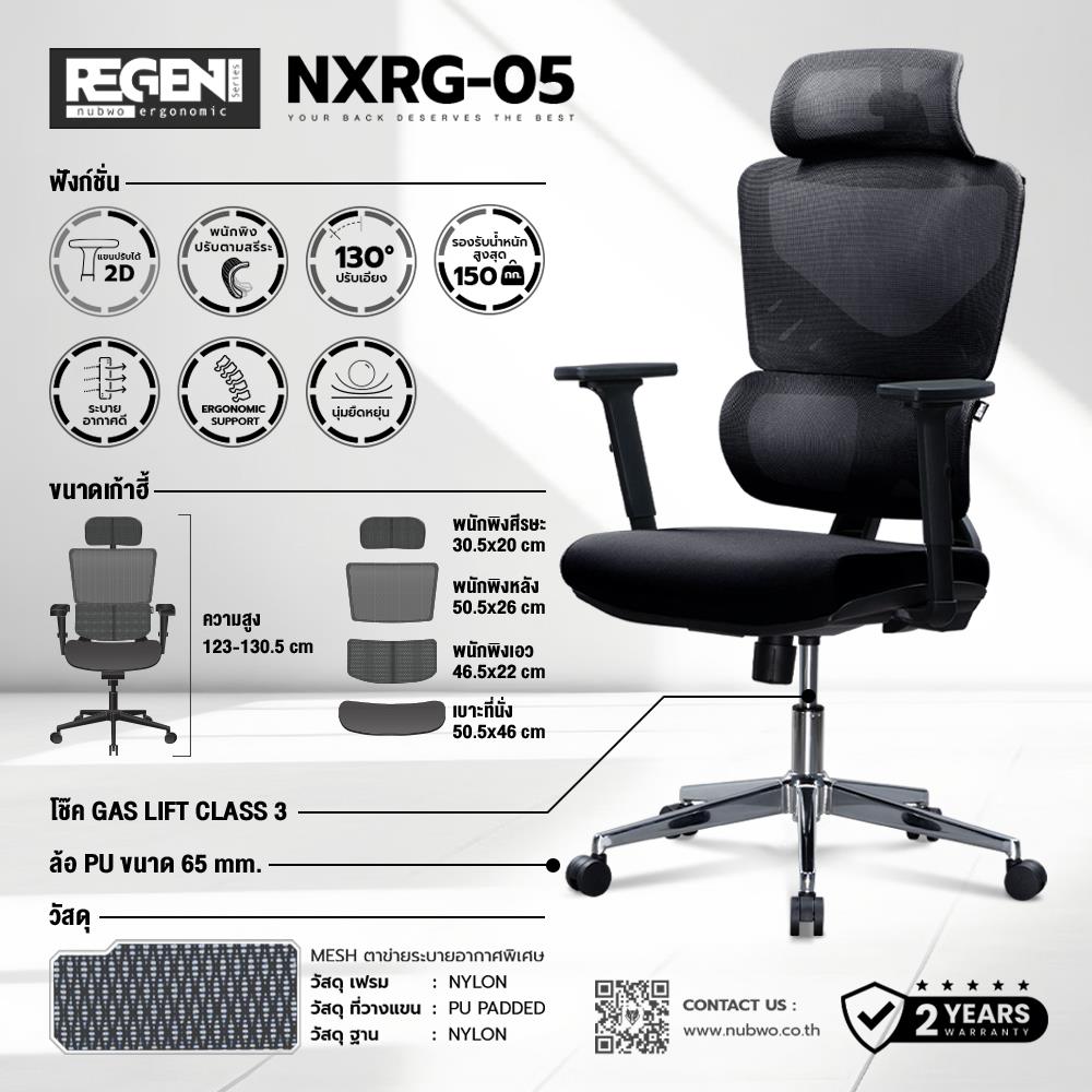 เก้าอี้สุขภาพ NUBWO NXRG05 สีดำ