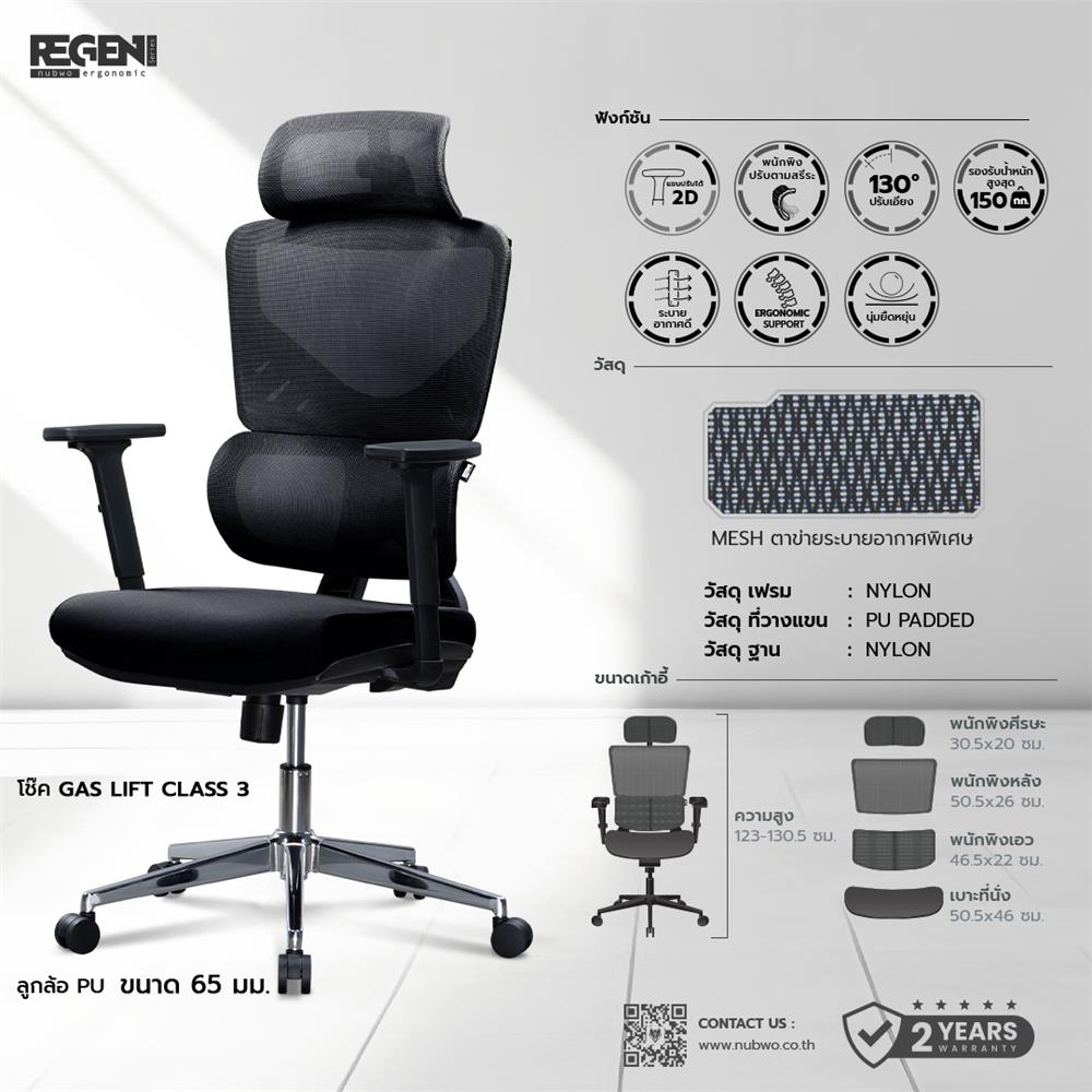 เก้าอี้สุขภาพ NUBWO NXRG05 สีดำ