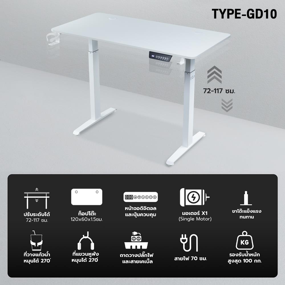 โต๊ะปรับระดับไฟฟ้า EGA GD10 120 ซม. สีขาว