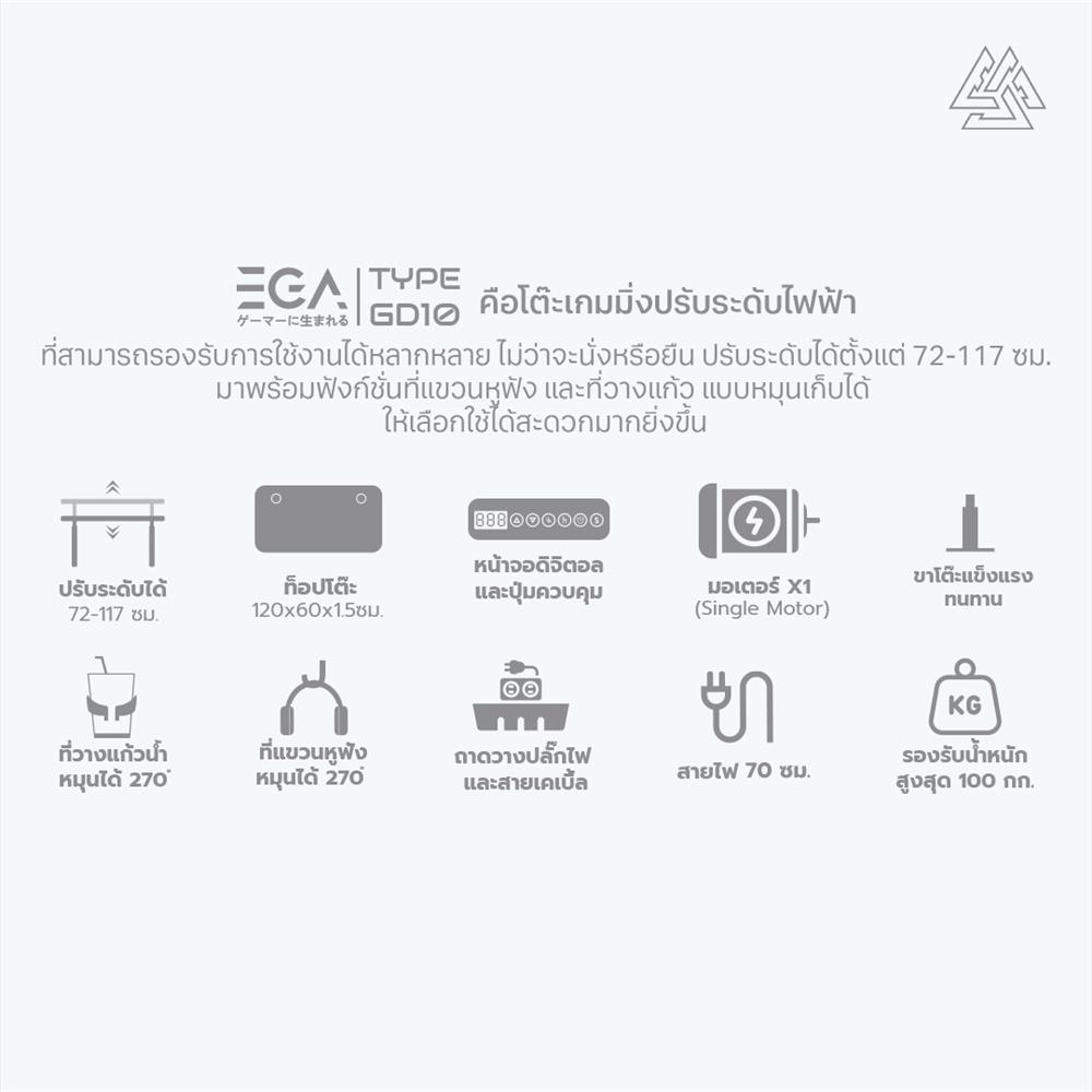 โต๊ะปรับระดับไฟฟ้า EGA GD10 120 ซม. สีขาว