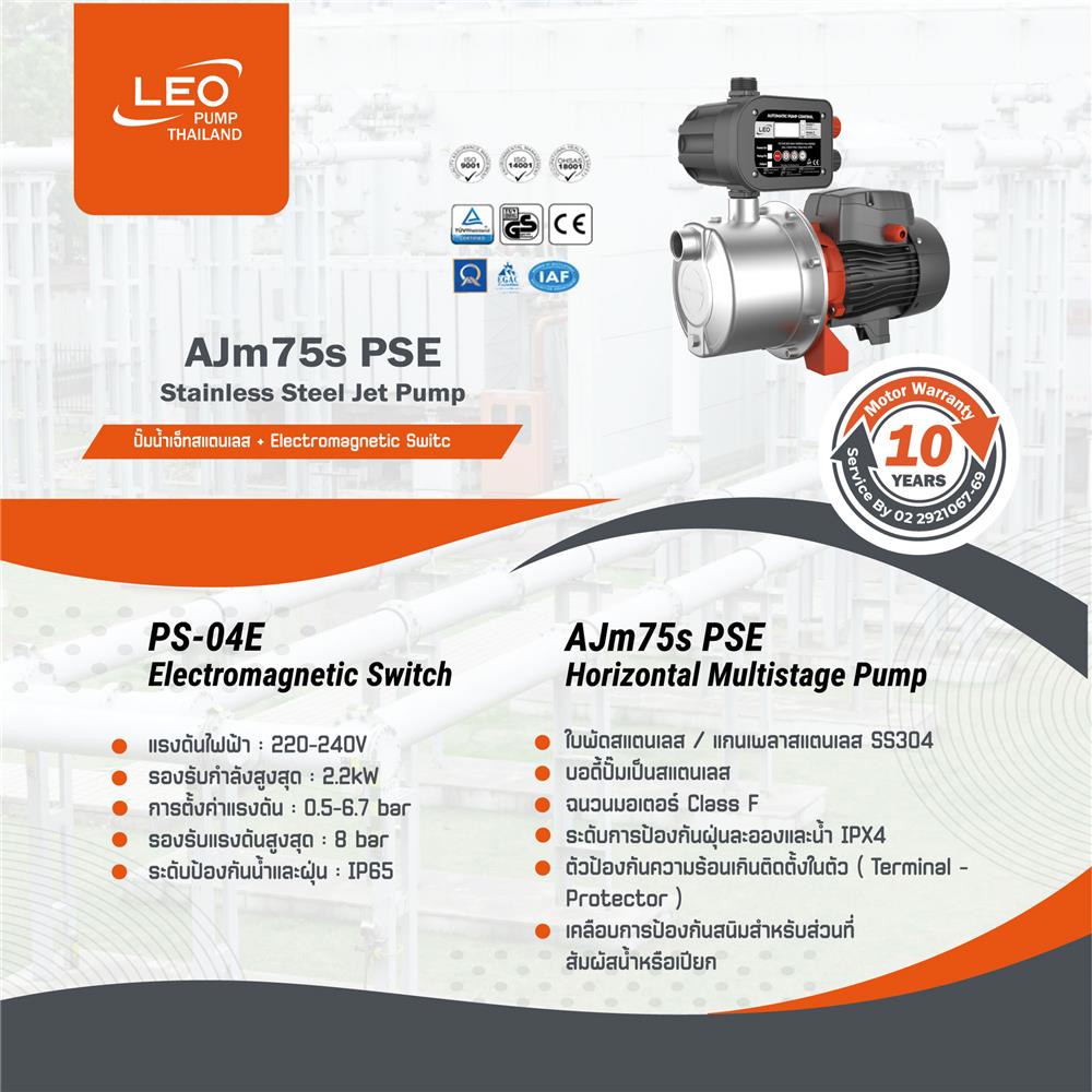ปั๊มอัตโนมัติ LEO AJm75s PS 750 วัตต์