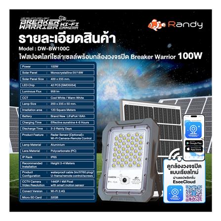 สปอตไลท์ SOLAR RANDY DW-BWC 100 วัตต์ COOL WHITE สีเทา พร้อมกล้อง CCTV_11