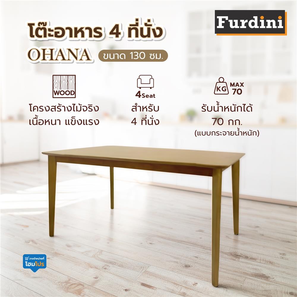 โต๊ะอาหาร 4 ที่นั่ง FURDINI OHANA 130 ซม. สีน้ำตาล