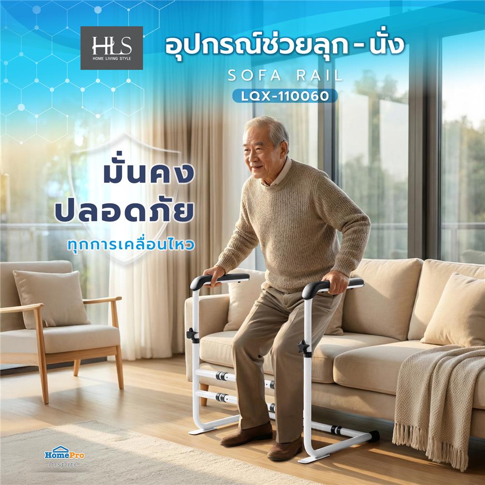 อุปกรณ์ช่วยลุก-นั่ง HOME LIVING STYLE LQX-110060