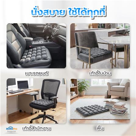 เบาะรองนั่งเป่าลม HOME LIVING STYLE AIRTOFU-H 16x16 นิ้ว สีเทา_8