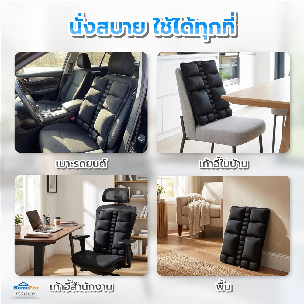 เบาะรองหลังเป่าลม HOME LIVING STYLE AIRTOFU-H 18x16 นิ้ว สีดำ