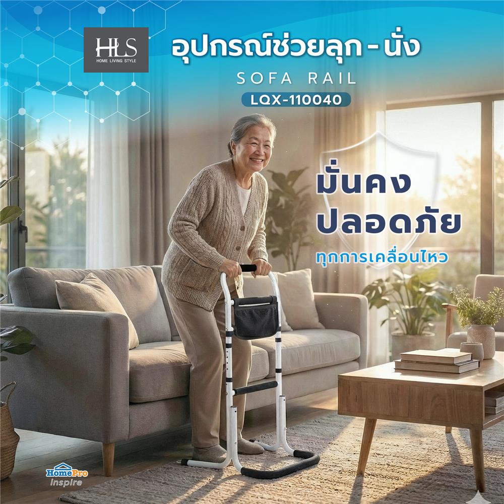 อุปกรณ์ช่วยลุก-นั่ง HOME LIVING STYLE LQX-110040