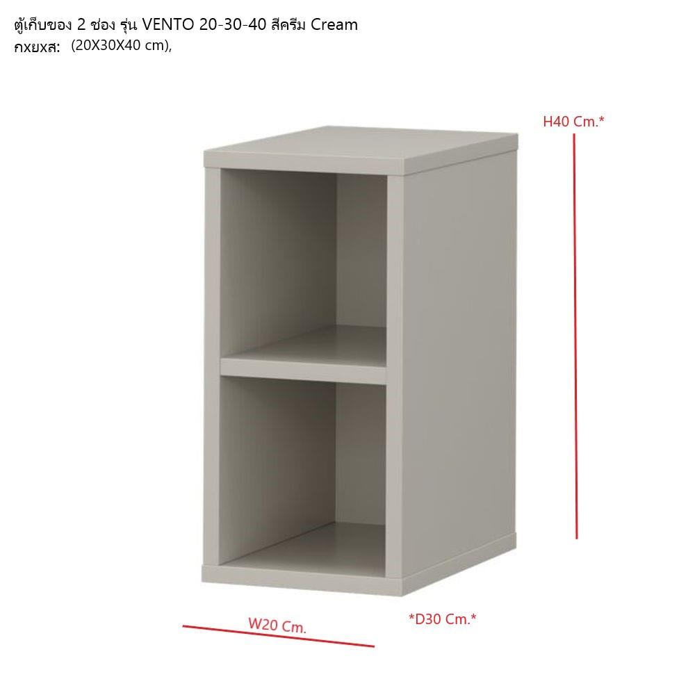 ตู้เตี้ยบานโล่ง SB FURNITURE VENTO 19240071 20 ซม. สีครีม