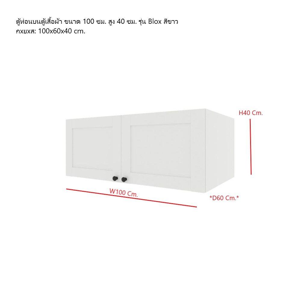ตู้เสื้อผ้า KONCEPT BLOX 19215038 100 ซม. สีขาว