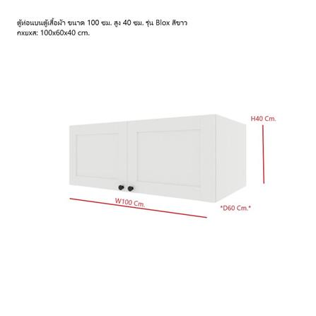 ตู้เสื้อผ้า KONCEPT BLOX 19215038 100 ซม. สีขาว_4