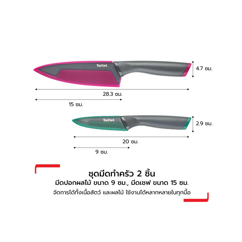 ชุดมีด 9, 15 ซม. TEFAL FRESH KITCHEN K122S205 (2 ชิ้น)
