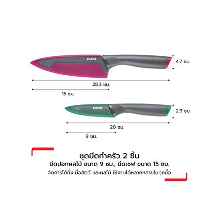 ชุดมีด 9, 15 ซม. TEFAL FRESH KITCHEN K122S205 (2 ชิ้น)_8