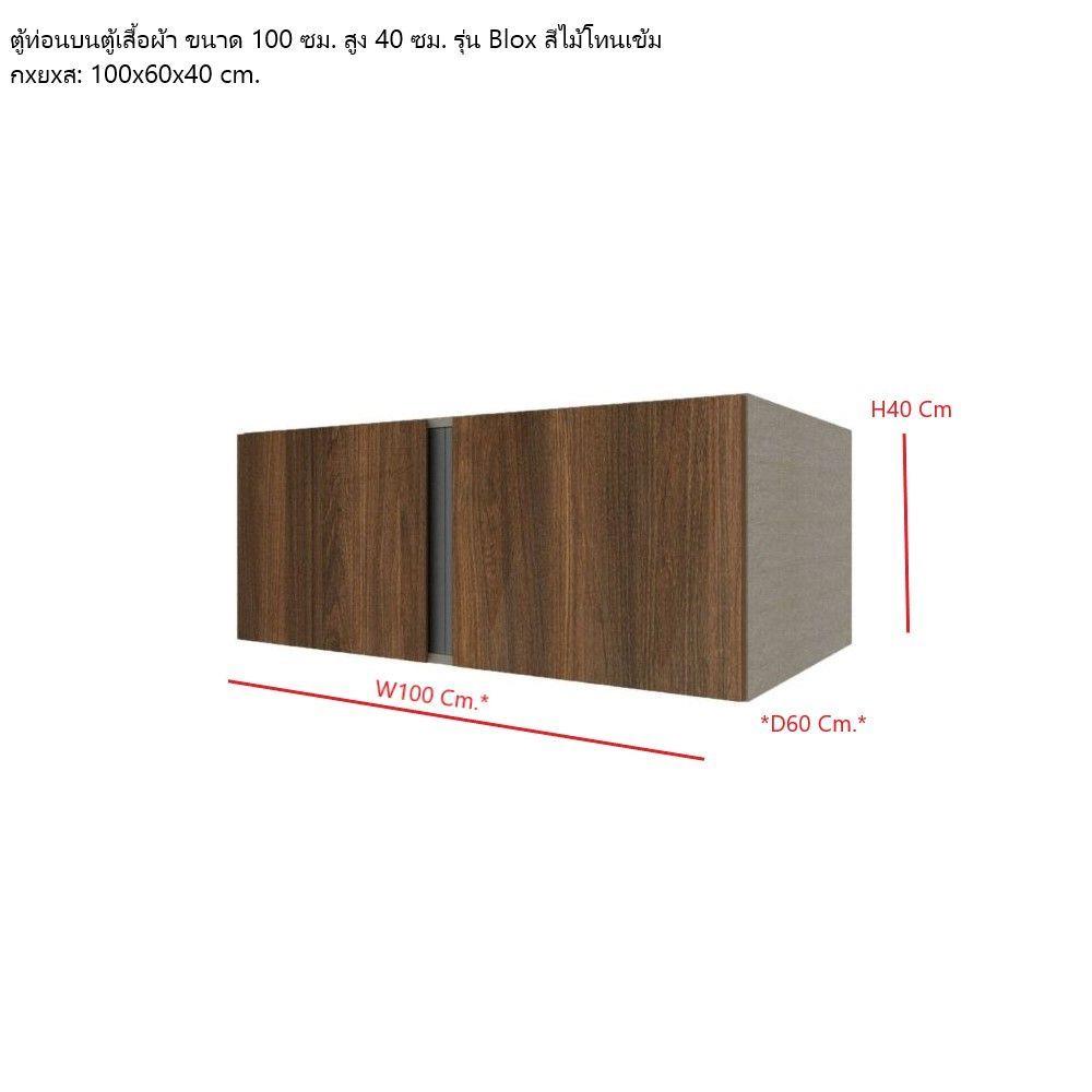 ตู้เสื้อผ้า KONCEPT BLOX 19215035 100 ซม. สีน้ำตาล
