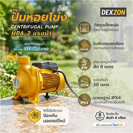 ปั๊มหอยโข่ง DEXZON HPA 2 แรงม้า_6