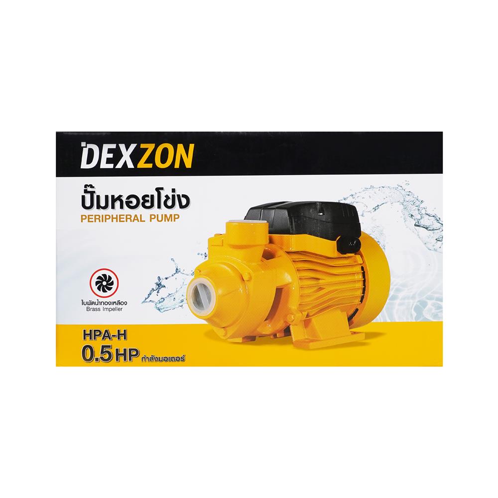 ปั๊มหอยโข่ง DEXZON HPA-H 0.5 แรงม้า