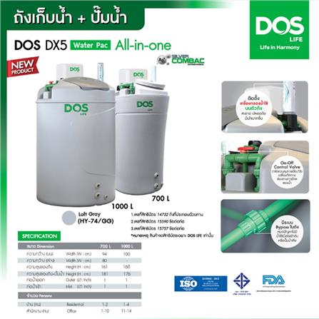 ถังเก็บน้ำ DOS WATER PAC DX5 1000 ลิตร+ปั๊ม HITACHI WMP150XX2 150 วัตต์+เครื่องกรองน้ำใช้ DUPONT สีเทา_3