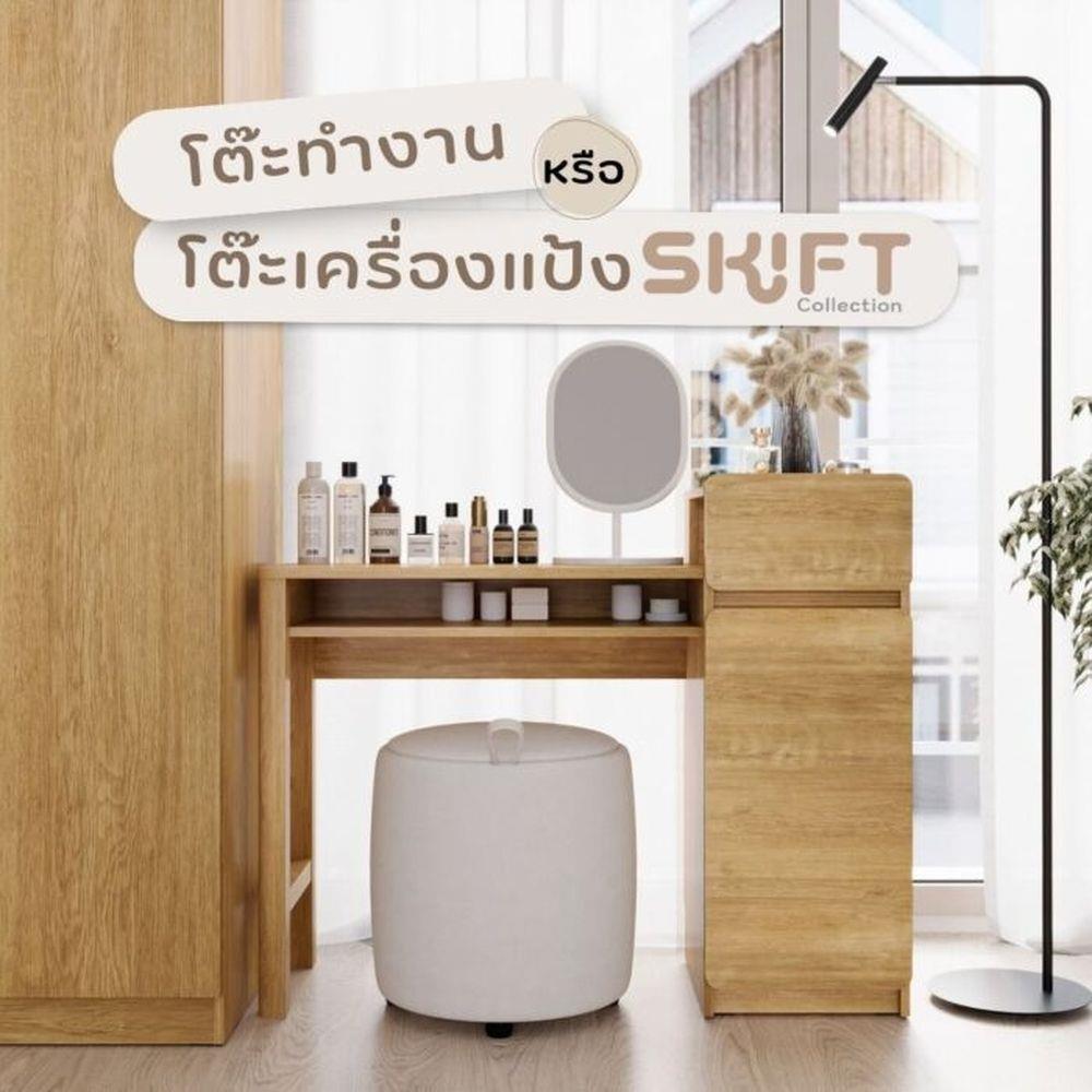 โต๊ะเครื่องแป้ง SB FURNITURE SKIFT 19240773 110 ซม. สีไม้อ่อน