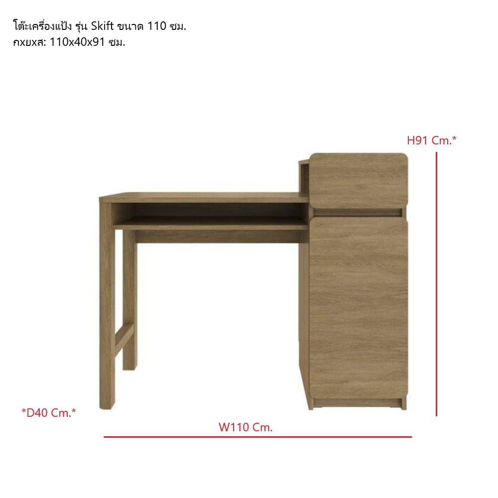 โต๊ะเครื่องแป้ง SB FURNITURE SKIFT 19240773 110 ซม. สีไม้อ่อน