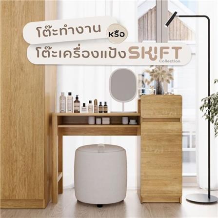 โต๊ะเครื่องแป้ง SB FURNITURE SKIFT 19240773 110 ซม. สีไม้อ่อน_2