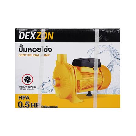 ปั๊มหอยโข่ง DEXZON HPA 0.5 แรงม้า_5