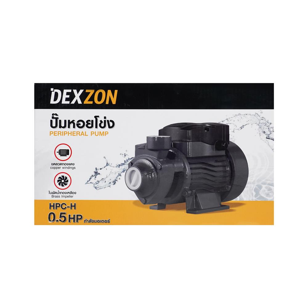 ปั๊มหอยโข่ง DEXZON HPC-H 0.5 แรงม้า