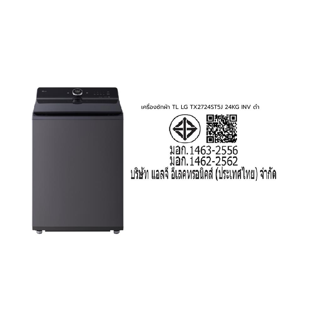 เครื่องซักผ้าฝาบน LG TX2724ST5J 24 กก. 900 RPM อินเวอร์เตอร์ สีดำ