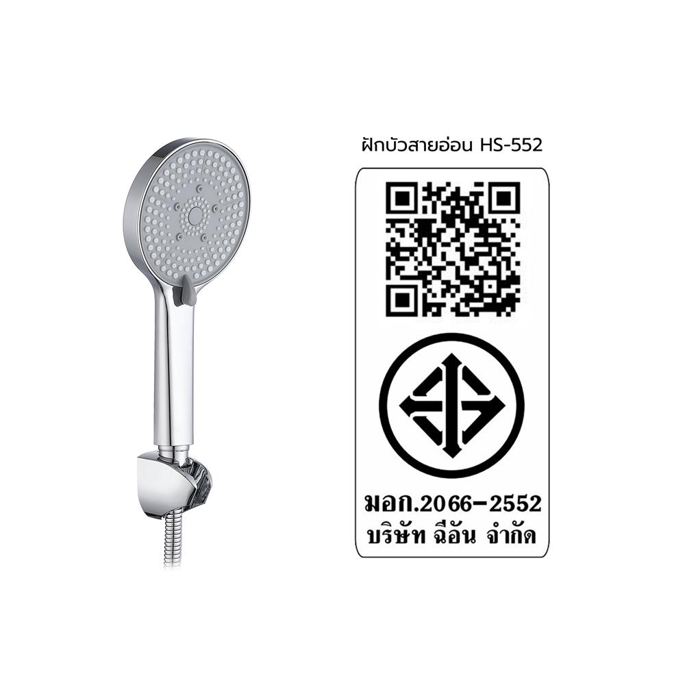 ฝักบัวสายอ่อน 5 ระดับ HANG HS-552