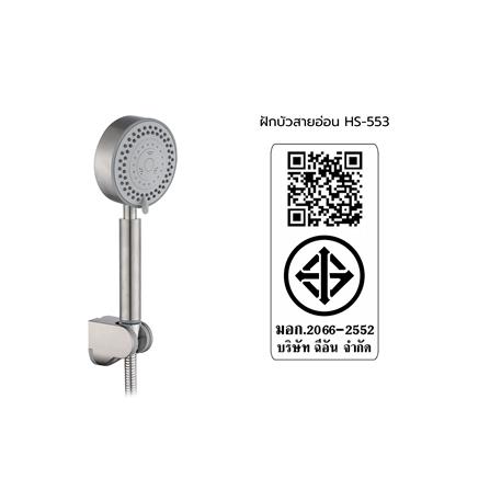 ฝักบัวสายอ่อน 5 ระดับ HANG HS-553_3