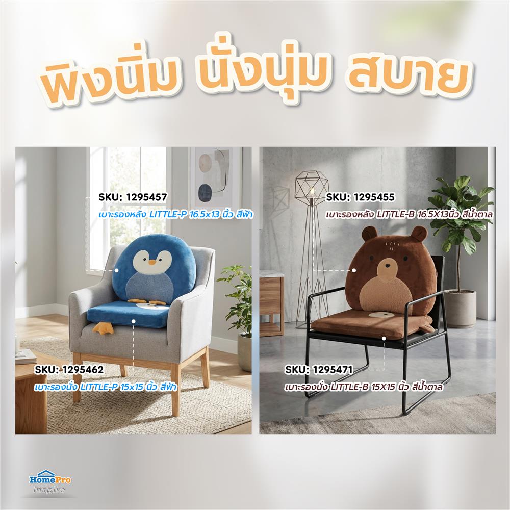 เบาะรองนั่ง SNAZZ LITTLE-B 15X15 นิ้ว สีน้ำตาล