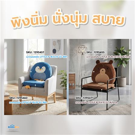 เบาะรองนั่ง SNAZZ LITTLE-B 15X15 นิ้ว สีน้ำตาล_10