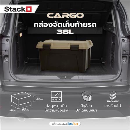 กล่องจัดเก็บท้ายรถ 38 ลิตร STACKO CARGO สีดำ/น้ำตาล_6