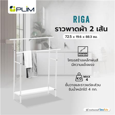 ราวพาดผ้า 2 เส้น PLIM RIGA 72.5x19.6x88.3 ซม. สีขาว_5