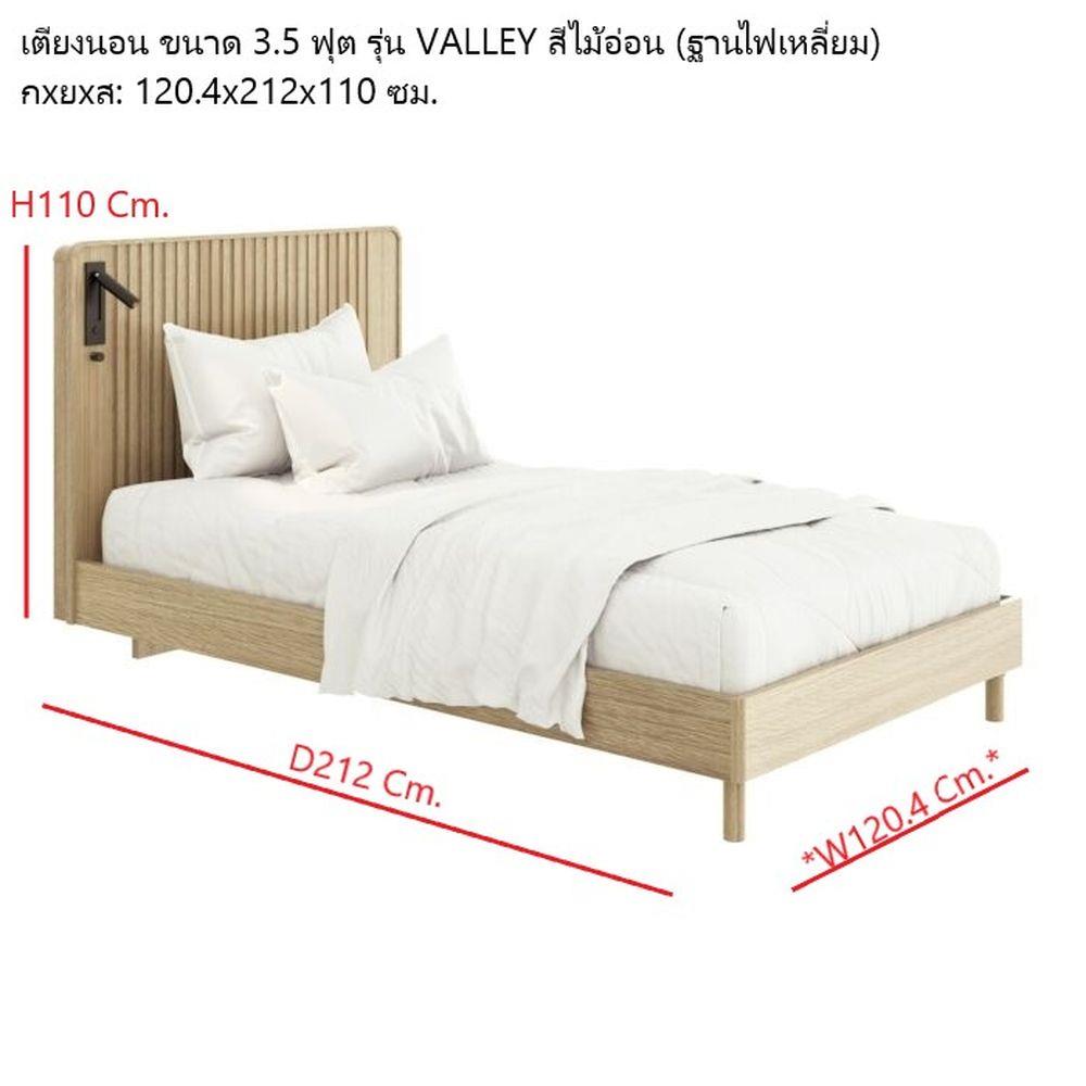 เตียง 3.5 ฟุต SB FURNITURE VALLEY 19237963 สีโอ๊ค