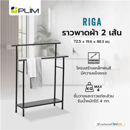 ราวพาดผ้า 2 เส้น PLIM RIGA 72.5x19.6x88.3 ซม. สีดำ_4