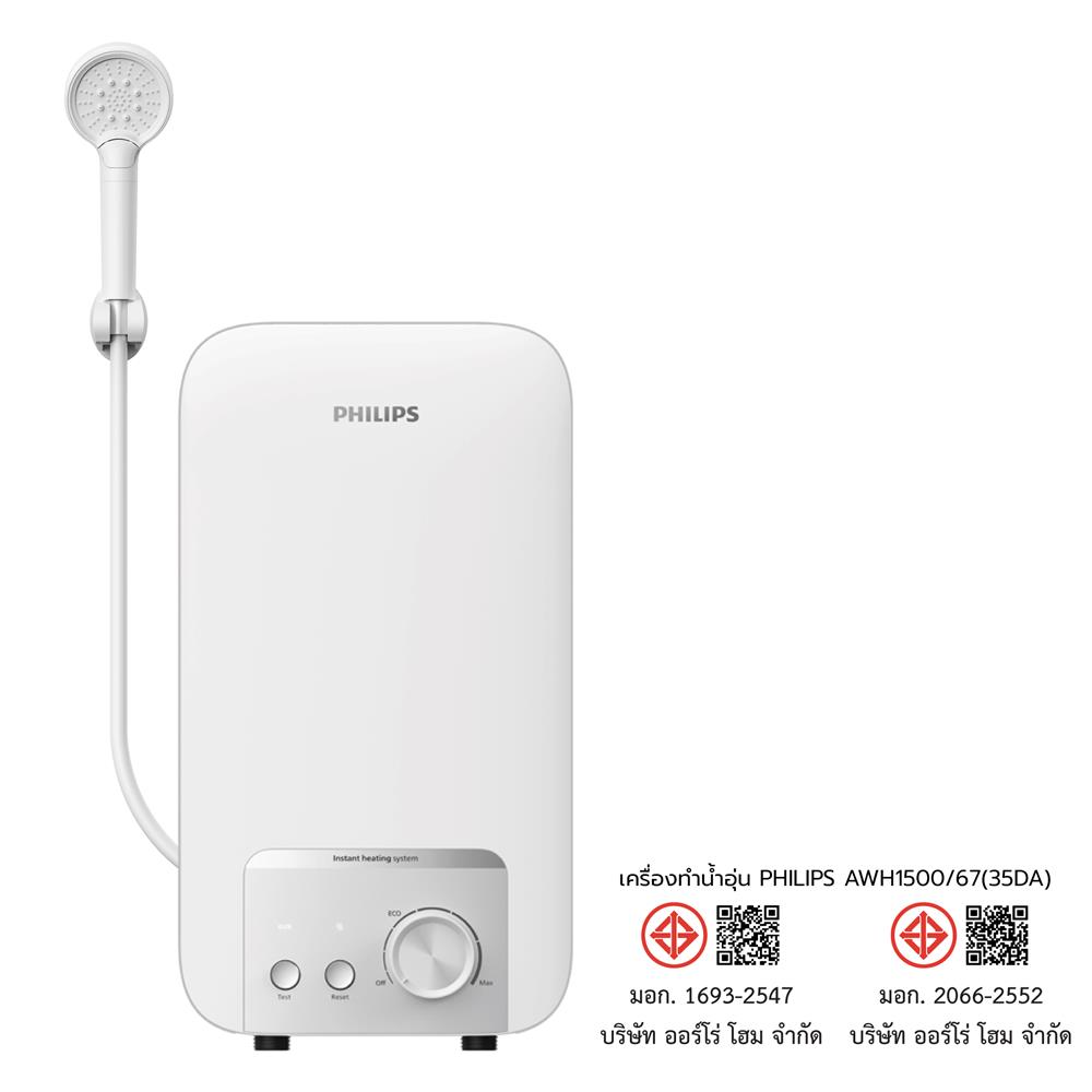 เครื่องทำน้ำอุ่น PHILIPS AWH1500/67 3500 วัตต์