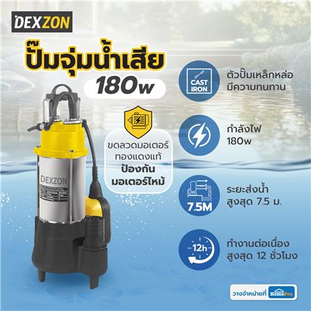 ปั๊มจุ่มน้ำเสีย DEXZON HPF 180 วัตต์_6