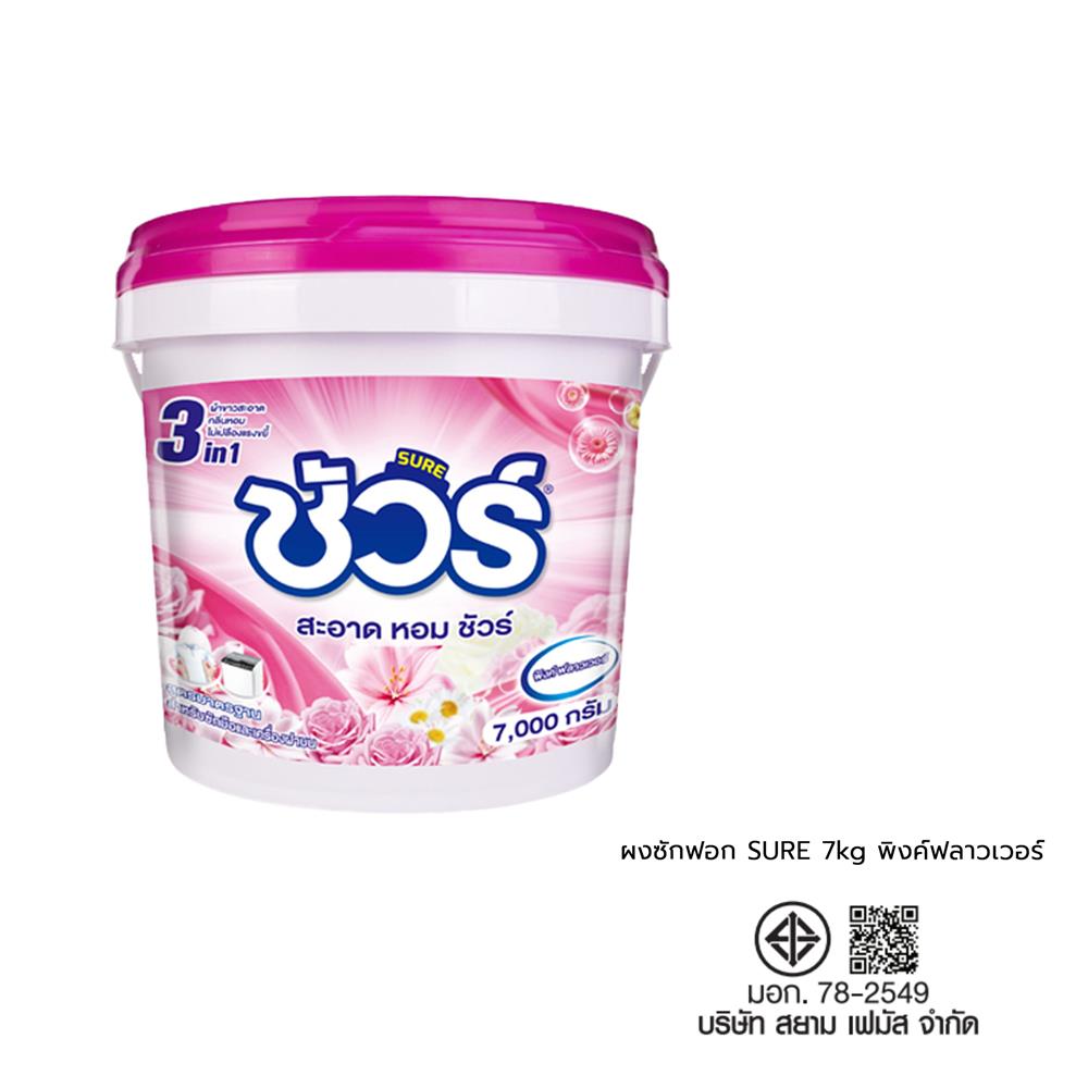 ผงซักฟอก SURE 7 กก. พิงค์ฟลาวเวอร์