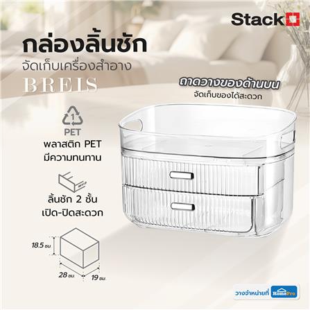 กล่องลิ้นชักจัดเก็บเครื่องสำอาง STACKO BREIS 28x19x18.5 ซม. สีใส_7