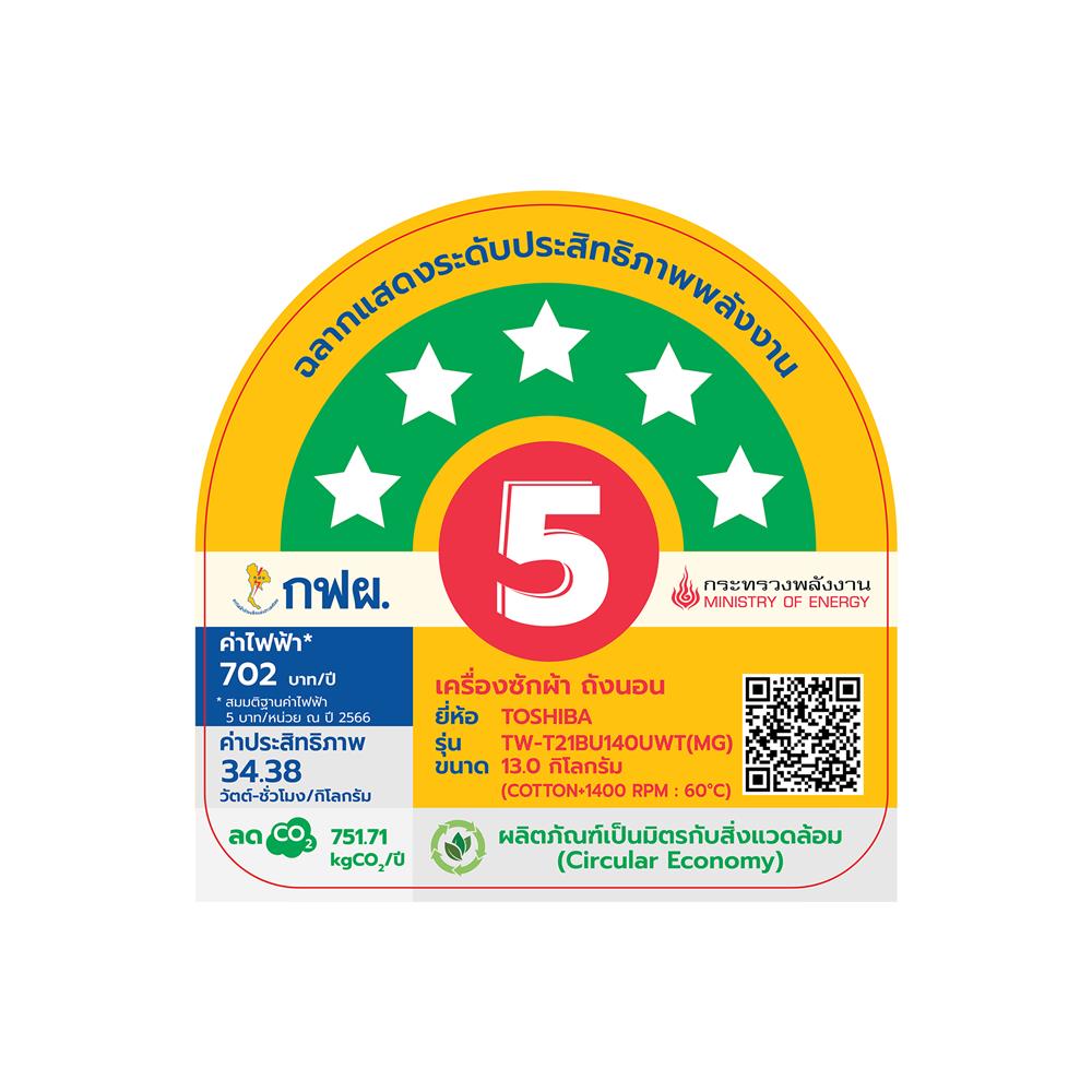 เครื่องซักผ้าฝาหน้า TOSHIBA TW-T21BU140UWT(MG) 13 กก. อินเวอร์เตอร์ สีเทา