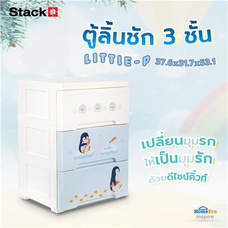 ตู้ลิ้นชัก 3 ชั้น STACKO LITTLE-P 37.6x31.7x53.1 ซม. สีฟ้า/ขาว_6