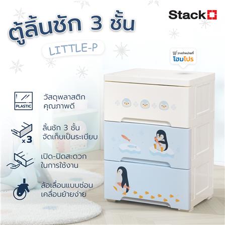 ตู้ลิ้นชัก 3 ชั้น STACKO LITTLE-P 37.6x31.7x53.1 ซม. สีฟ้า/ขาว_9