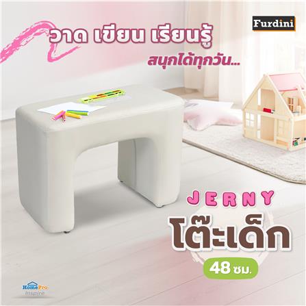 โต๊ะเด็ก FURDINI JERNY PU 48 ซม. สีขาว_6