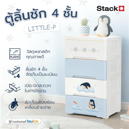 ตู้ลิ้นชัก 4 ชั้น STACKO LITTLE-P 37.6x31.7x69.2 ซม. สีฟ้า/ขาว_9