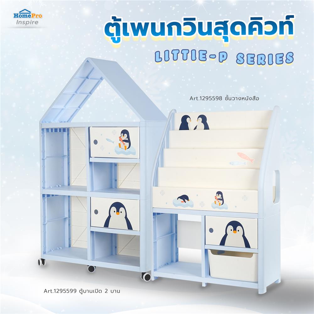 ชั้นวางหนังสือ STACKO LITTLE-P 65x26x93 ซม. สีฟ้า/ขาว