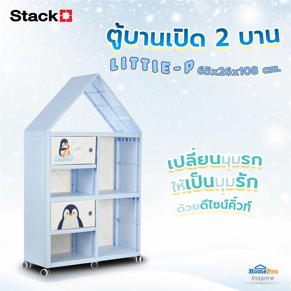 ตู้บานเปิด 2 บาน STACKO LITTLE-P 65x26x108 ซม. สีฟ้า/ขาว