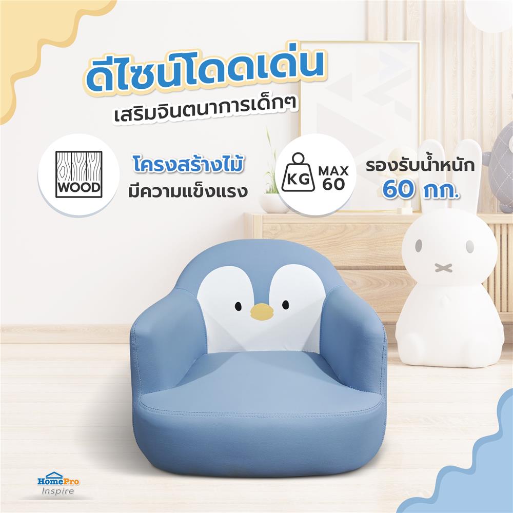 โซฟาเด็ก FURDINI PENGUIN PU สีฟ้า