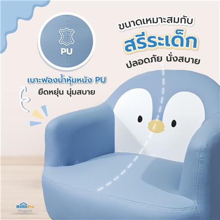 โซฟาเด็ก FURDINI PENGUIN PU สีฟ้า_8