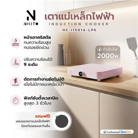 เตาแม่เหล็กไฟฟ้า NIKITO HC-I1501A-LPK สีชมพู_4