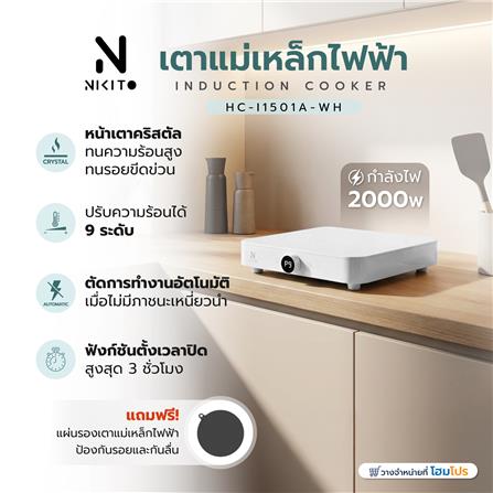 เตาแม่เหล็กไฟฟ้า NIKITO HC-I1501A-WH สีขาว_4