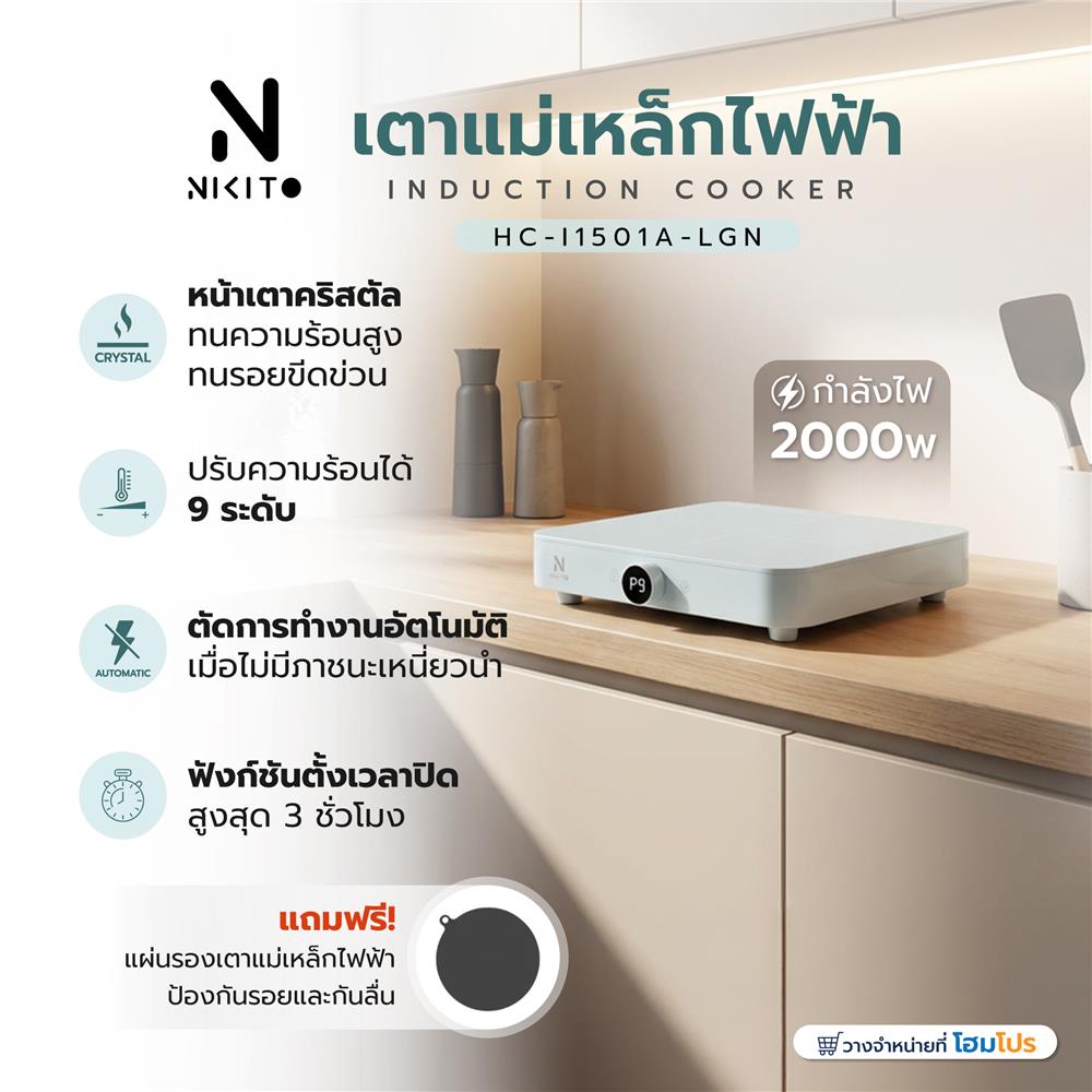 เตาแม่เหล็กไฟฟ้า NIKITO HC-I1501A-LGN สีเขียว